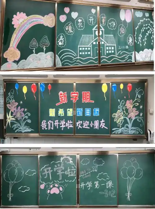 湖滨小学开展2021年度春季开学黑板报评比活动