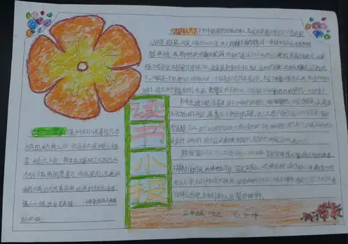 读书手抄报图片和内容
