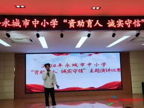永城市第三高级中学在资助育人诚实守信主题演讲比赛中获奖