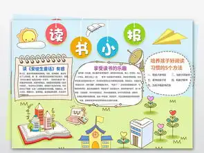 卡通假期读书小报数学小报手抄报psd模板图片psd设计图下载其他大全编号19180701