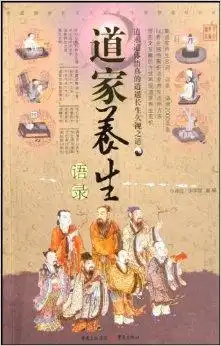 道家养生语录