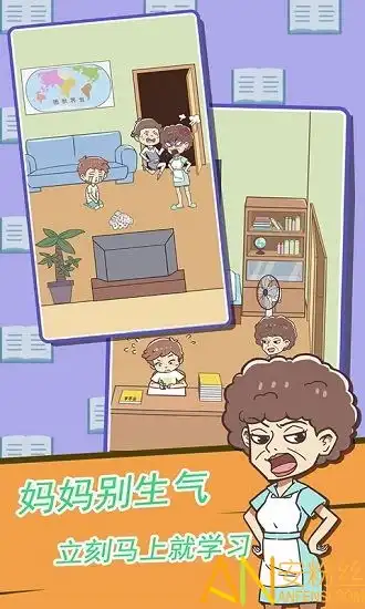 学习使我妈快乐最新版学习使我妈快乐游戏v1.0.1安卓版安粉丝手游网
