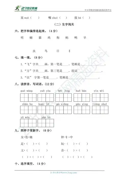 统编版一年级下册期末字词专项训练含答案