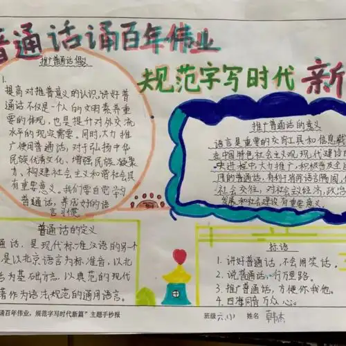 普通话诵百年伟业,规范字写时代新篇宝元小学开展第24届推普周活动