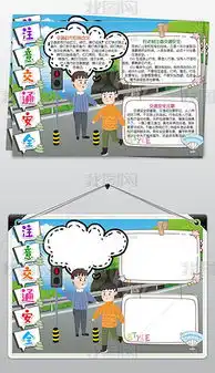docx小学生交通知识docx格式小学生交通知识素材图片docx小学生交通知识设计模板我图网