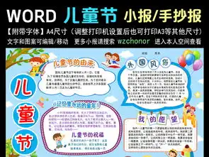六一儿童节小报纯真童年梦想手抄报小报素材图片模板worddoc设计图下载儿童节手抄报大全编号16531707