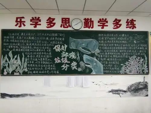 积极参与垃圾分类,共创和谐绿色校园记高一五月保护环境,垃圾分类黑板报活动
