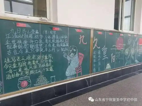 敬老尊贤文化传承宁阳复圣中学初中部开展九九重阳节黑板报展示评比活动