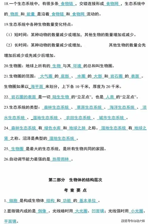 初中生物会考知识要点汇总,快保存