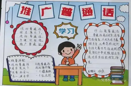 同讲普通话携手进小康孝义市振兴东街小学2020年全国推广普通话宣传周活动报道