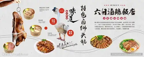 潮汕卤鹅设计图风景漫画