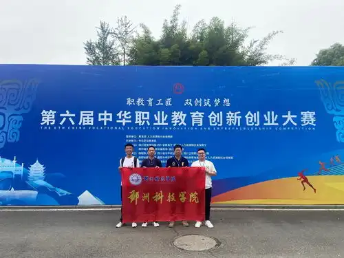 我校荣获第六届中华职业教育创新创业大赛国赛奖项
