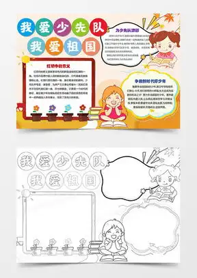 红领巾在我心中word模板下载熊猫办公