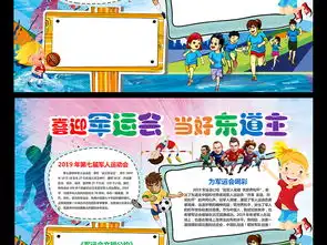 第七届武汉军人运动会手抄报电子小报图片模板worddoc设计图下载运动会手抄报大全编号18769706