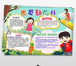 word环保低碳爱护地球日绿色家园手抄报图片模板下载