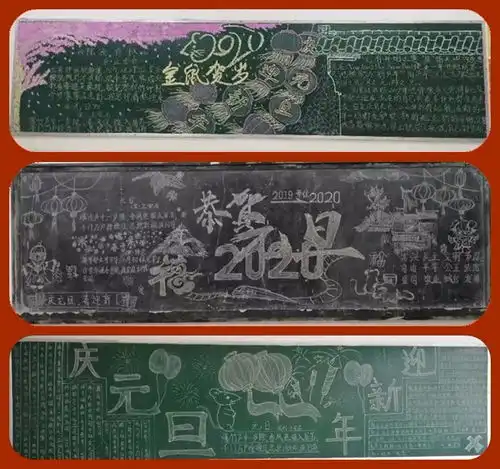 我校开展庆元旦迎新年主题黑板报评比活动
