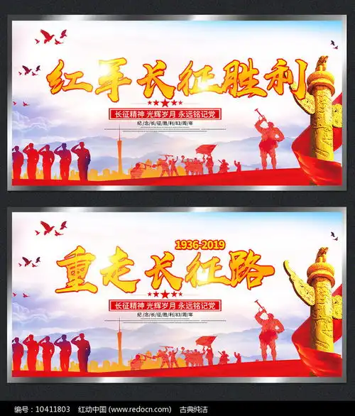 重走长征路展板设计