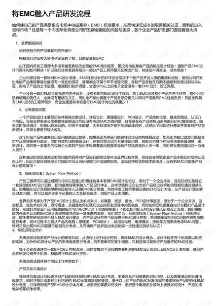 将emc融入产品研发流程资源csdn文库