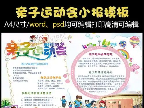 卡通可爱校园亲子运动会电子小报模板图片素材psd分层格式下载运动会手抄报大全