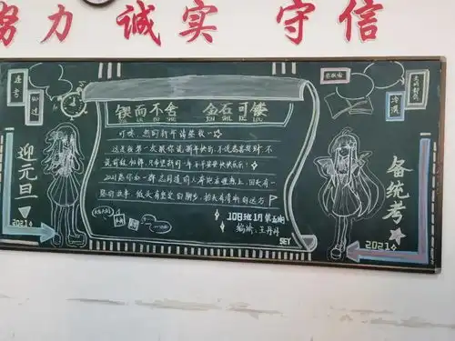 岁末将至,敬颂冬绥记高一年级庆元旦,迎新年黑板报