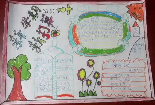 小学生新学期新打算手抄报内容