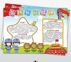 纪念长征胜利抗战永远的丰碑党建小报手抄报图片模板下载