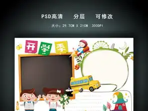 新学期开学小报手抄报图片素材psd模板下载9.33mb暑假旅游手抄报大全寒暑假手抄报