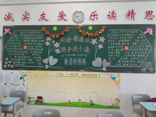 同讲普通话,携手进小康常平镇中心小学积极开展第23届全国推普周活动
