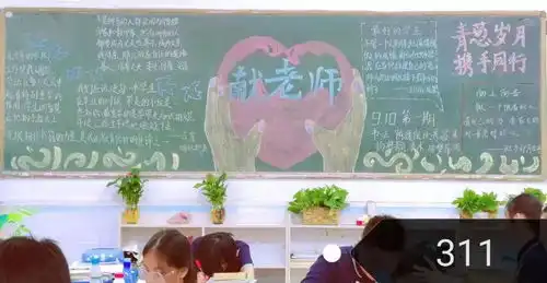 监利新教育小小黑板报,浓浓师生情
