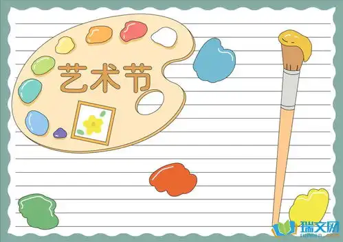 校园文化艺术节黑板报