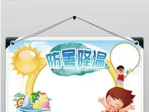 ps电子小报防暑降温夏天安全小报图片素材psd模板下载185.11mb暑假手抄报大全寒暑假手抄报