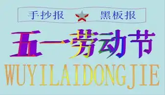 五一劳动节手抄报黑板报ppt模板下载