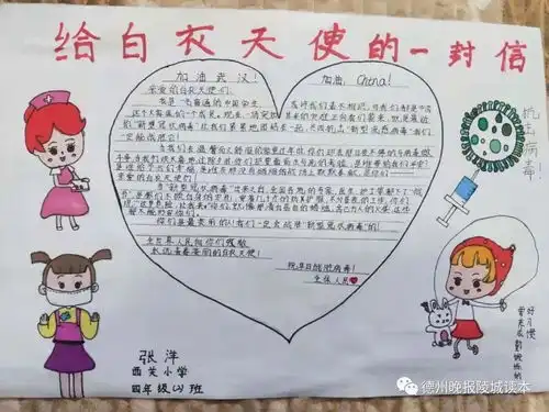 临齐街道西关小学防控新型肺炎红领巾在行动优秀作品展示