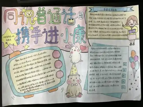 同讲普通话,共筑语言文字中国梦