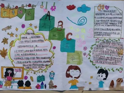市35中学举行说普通话写规范字手抄报比赛活动