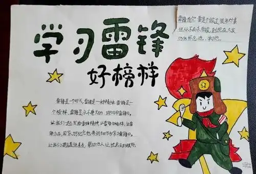 涑水联合双语学校开展学雷锋主题教育系列活动