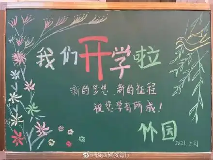 新学期,宿管阿姨小黑板上线了