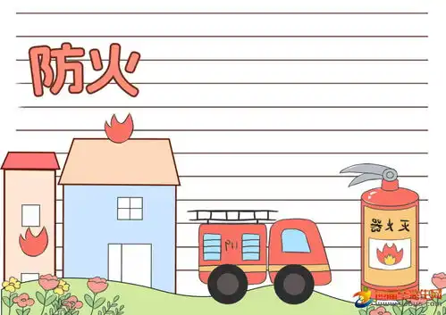 森林防火手抄报图片大全