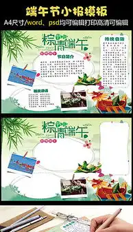 doc端午节板报模板doc格式端午节板报模板素材图片doc端午节板报模板设计模板我图网