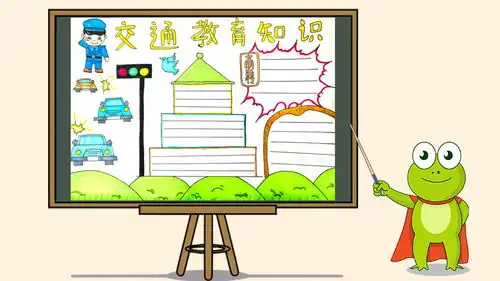 交通安全手抄报图片大全,交通安全日手抄报素材
