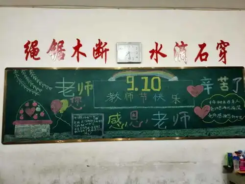 隆尧县教育系统多种形式庆祝教师节