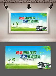 低碳的图片素材低碳的图片素材下载低碳的图片大全我图网