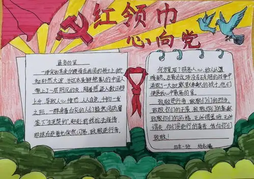 红领巾致敬心中最亮的星手抄报创作大赛作品展示十