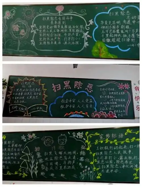 东桥小学教育集团东板桥校区举行扫黑除恶主题黑板报评比活动