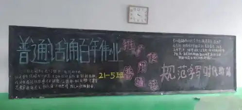 推广普通话,写好规范字