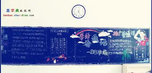 学好普通话推广普通话黑板报设计学好普通话推广普通话黑板报图片查字典板报网
