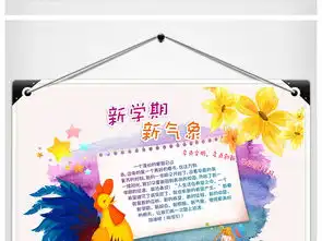 新学期学校开学小报水彩风格手抄报模板设计图片psd图下载其他大全编号16103530
