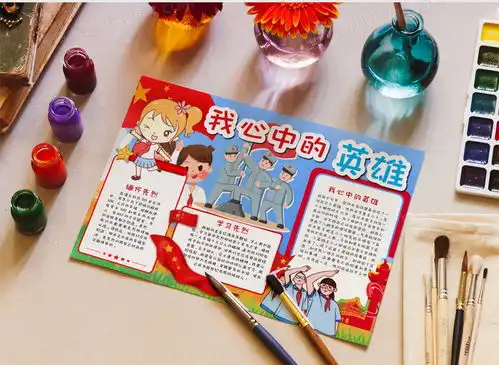 卡通我心中的英雄手抄报word模板下载抄报