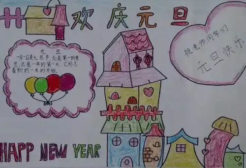 2021元旦黑板报,手抄报,习俗谜语四字好词等值得收藏