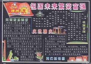 板报设计图中国建国60周年
